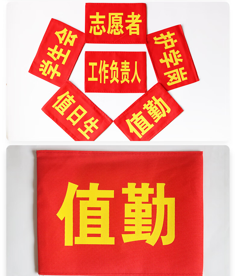 然修红袖套安全员袖标定制志愿者袖章值日生学生会护学岗监督执勤订做