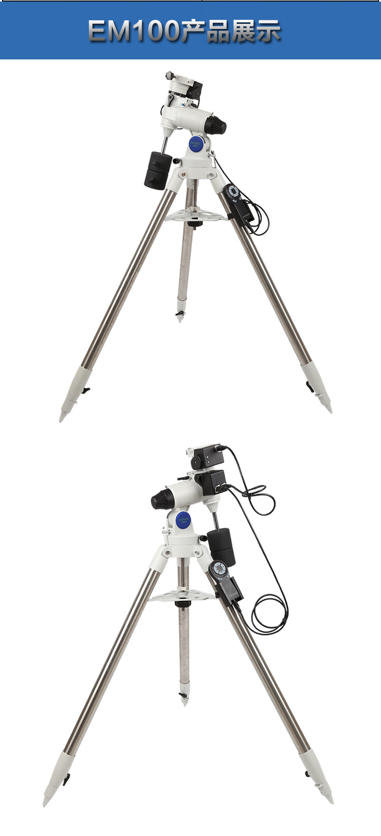 博冠em100电动跟踪赤道仪天文望远镜配件