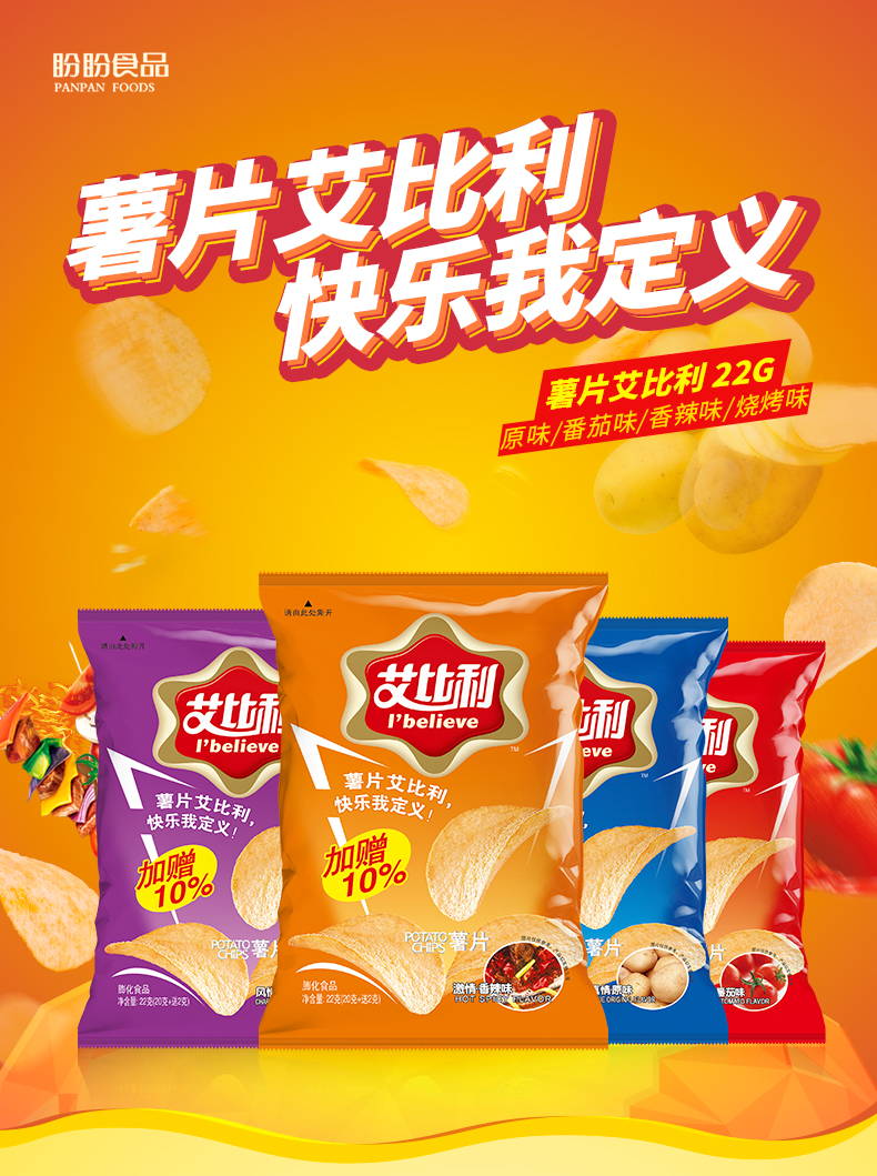 京享美食盼盼艾比利薯片28袋约1000g烧烤番茄香辣原味休闲零食整箱