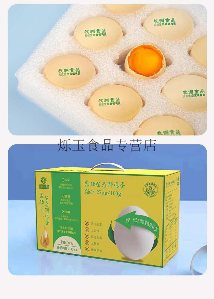 牧洲鸡蛋鲜鸡蛋柴鸡蛋无抗无菌礼盒装 30枚【图片 价格 品牌 报价】