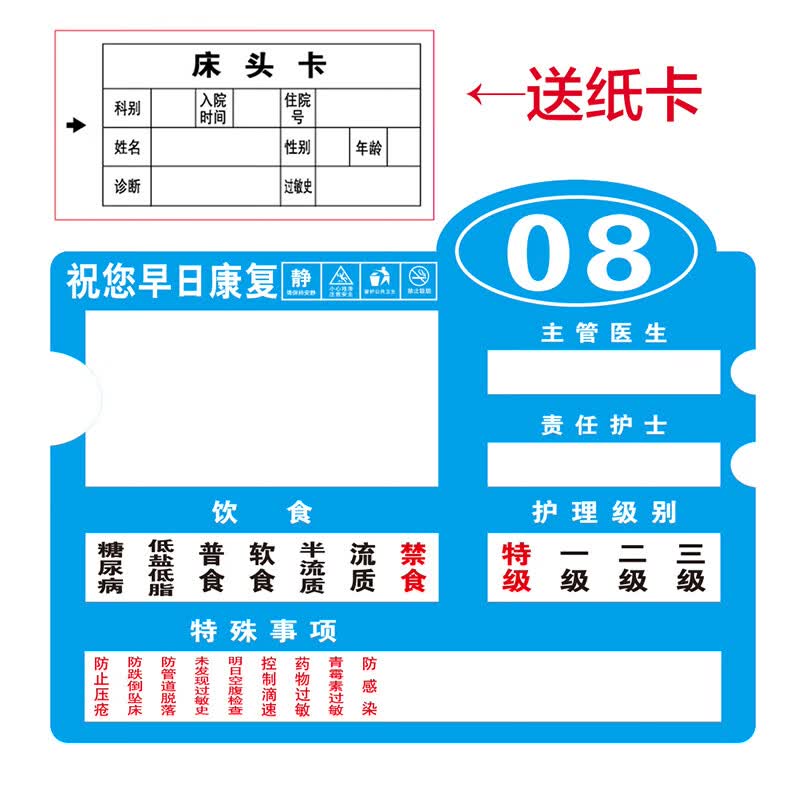 大号医院病房床头病人床号医院床头卡级别指示标识床头卡墙贴可定制