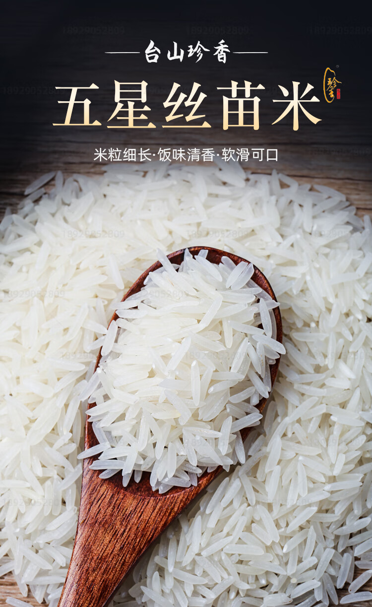 台山珍香米图片