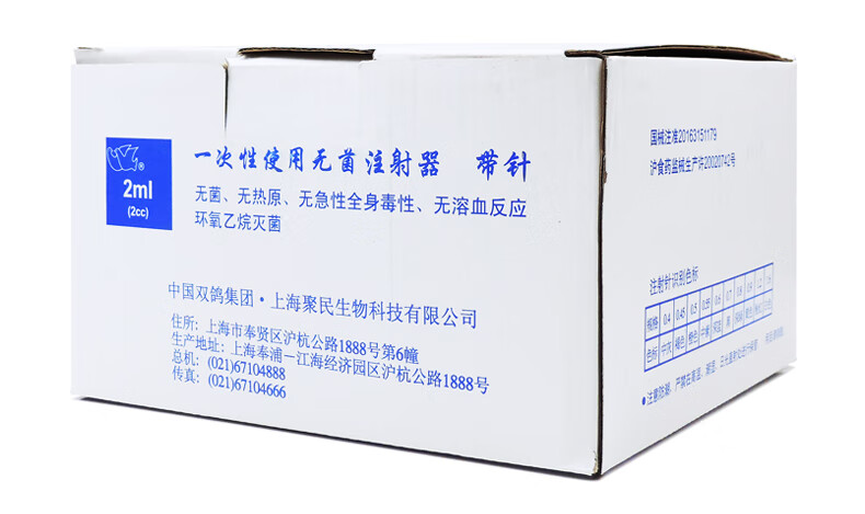 双鸽注射器1251020ml一次性使用无菌注射针器带针头针管注射5ml10支6
