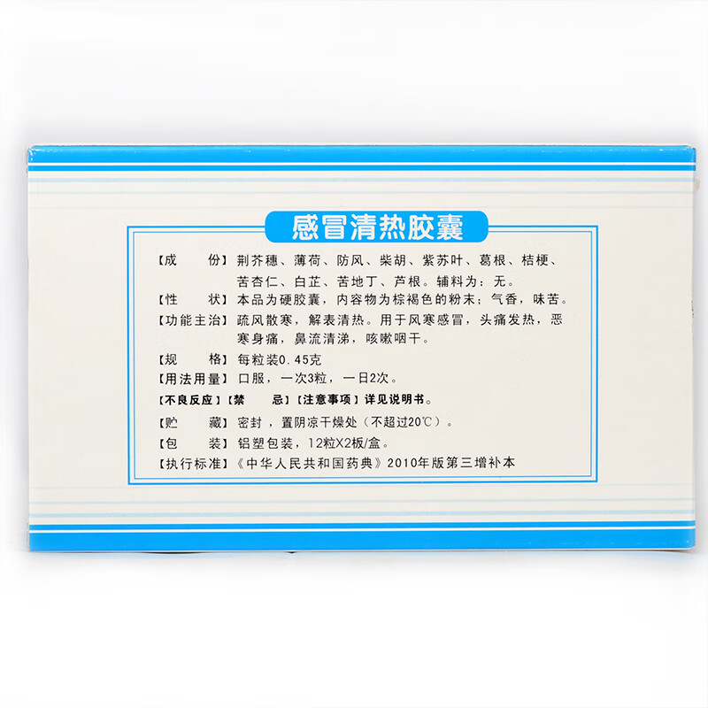 官方旗舰店敖东感冒清热胶囊24粒盒风寒发热鼻流清涕咽干十盒