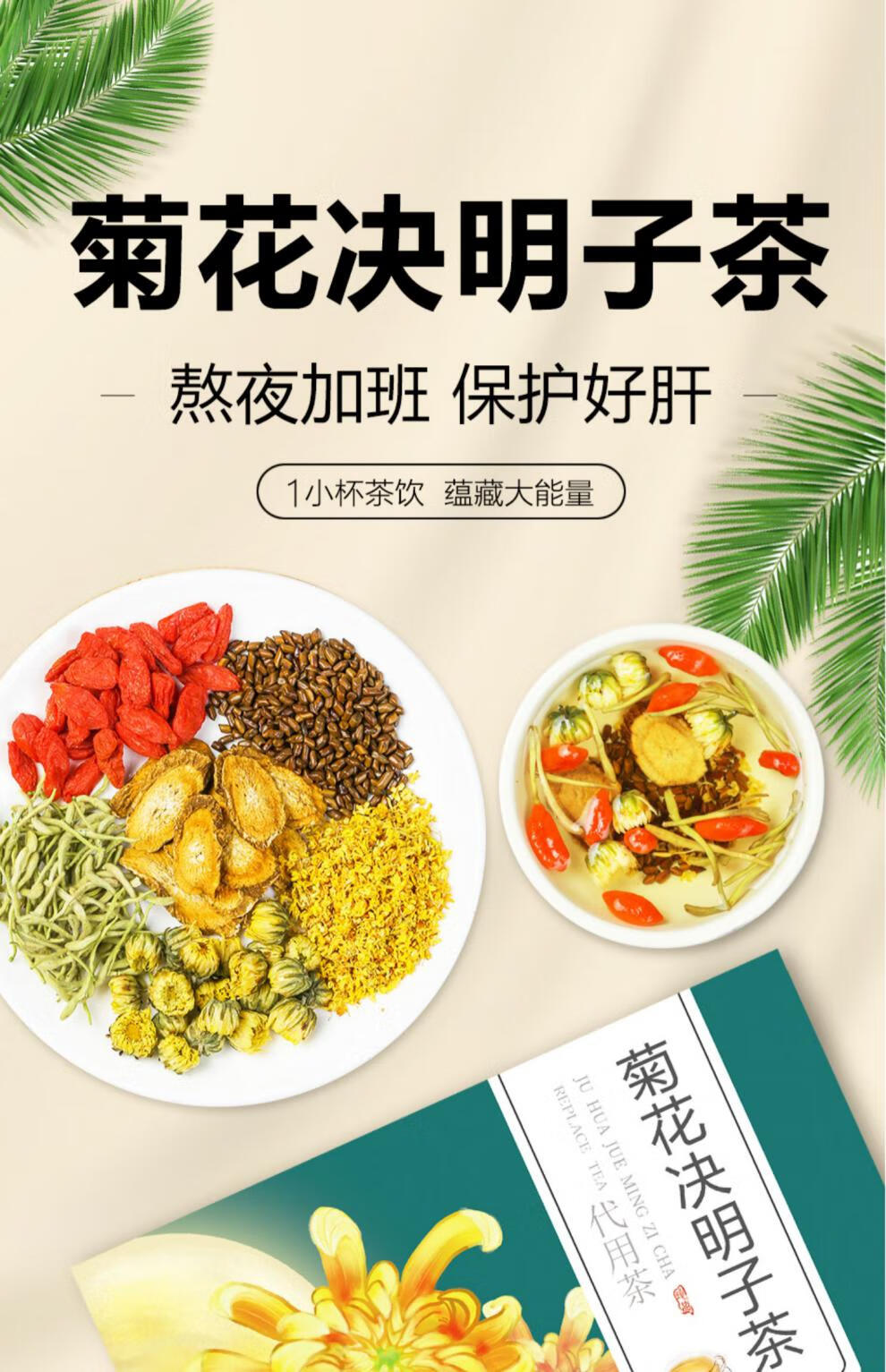 菊花决明子茶非特级明目凉茶【图片 价格 品牌 报价】-京东