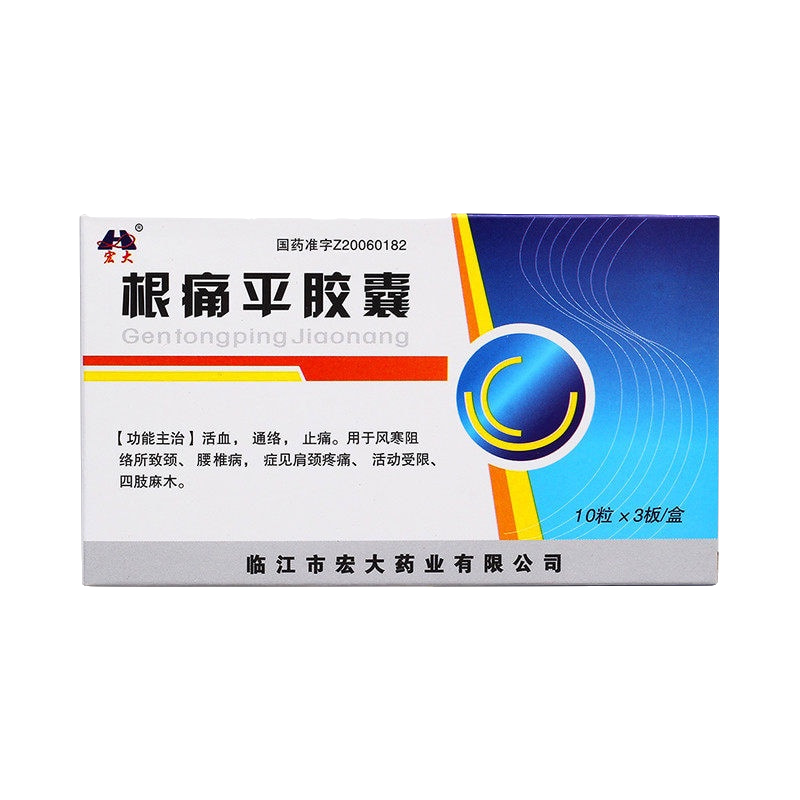宏大根痛平胶囊04g30粒盒标准装