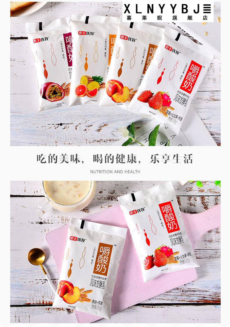 惠丰优牧嚼酸奶袋装整箱益生菌发酵网红嚼着吃喝的燕麦早餐酸牛奶黄桃