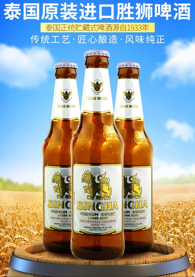 京优选泰国胜狮啤酒330ml24瓶装整箱singha泰国啤酒胜狮啤酒330ml6瓶