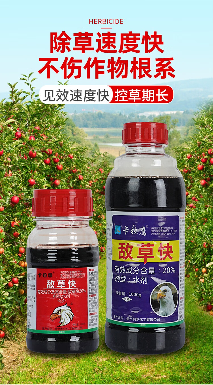 敌草快高浓度强效果园荒地专用杂草一扫光斩草除根农用除草剂 200g