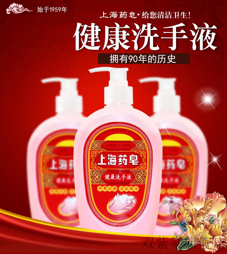 上海药皂泡沫洗手液上海药皂健康洗手液500ml细腻泡沫洗手液瓶装水