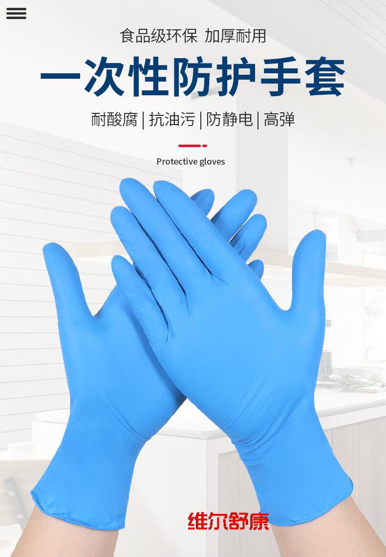 一次性手套乳胶手套丁腈食品级家务厨房洗碗pvc加厚耐用橡胶丁晴 蓝色