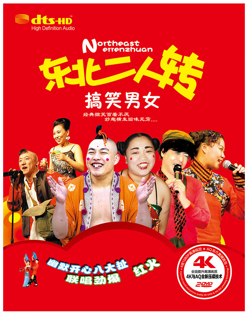 东北二人转dvd光碟汽车dvd光盘车载dvd碟片搞笑小品相声视频