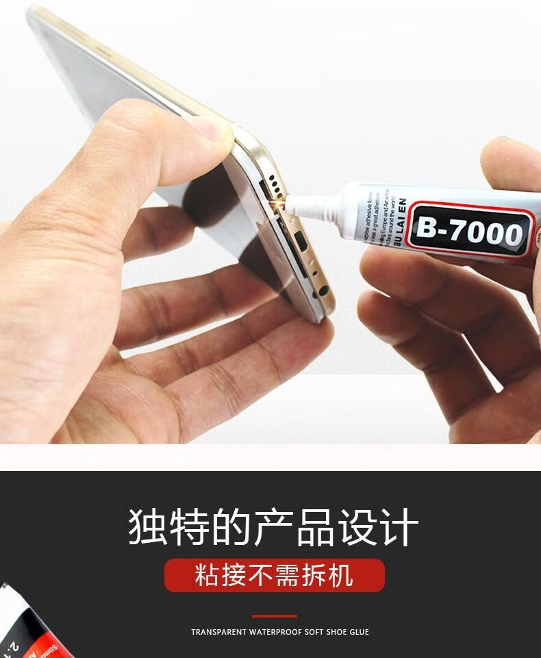 b7000粘屏幕胶水边框密封胶防水胶开胶触摸屏珠宝首饰胶粘b7000透明50