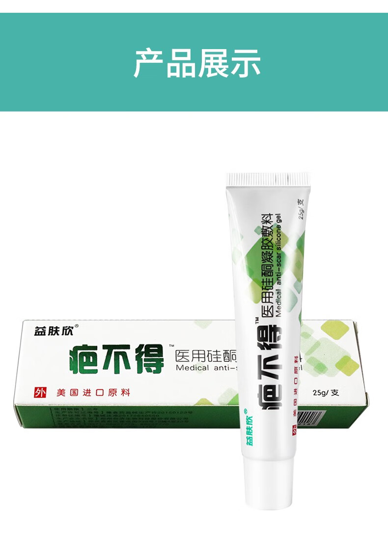 益肤欣疤不得医用硅酮凝胶敷料烧伤创伤外科手术增生性疤痕硅酮凝胶25
