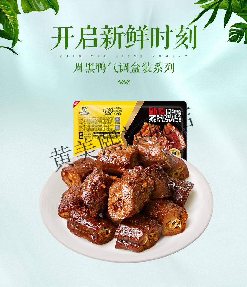 周黑鸭锁鲜锁鲜盒装鸭脖300g麻辣微甜武汉鸭脖子甜辣零食小吃湖北特产