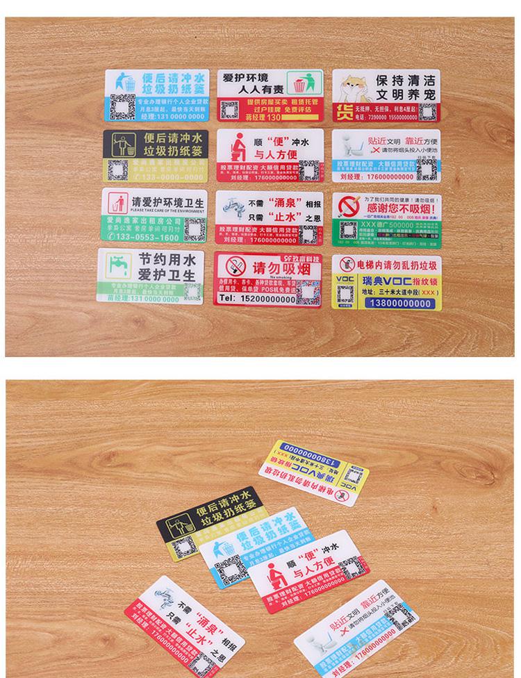 亚克力门牌电梯广告贴定制创意贴纸开锁物业洗手间牌移动电信二维码牌