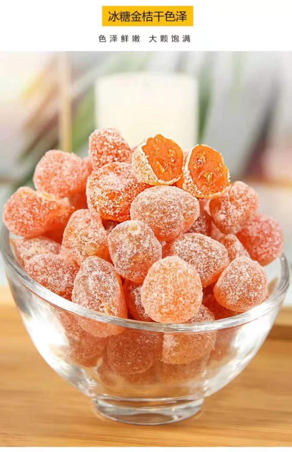 新疆天山雪桔水果干冰糖金桔干蜜饯黄金蜜桔泡水休闲零食冰糖金桔500g