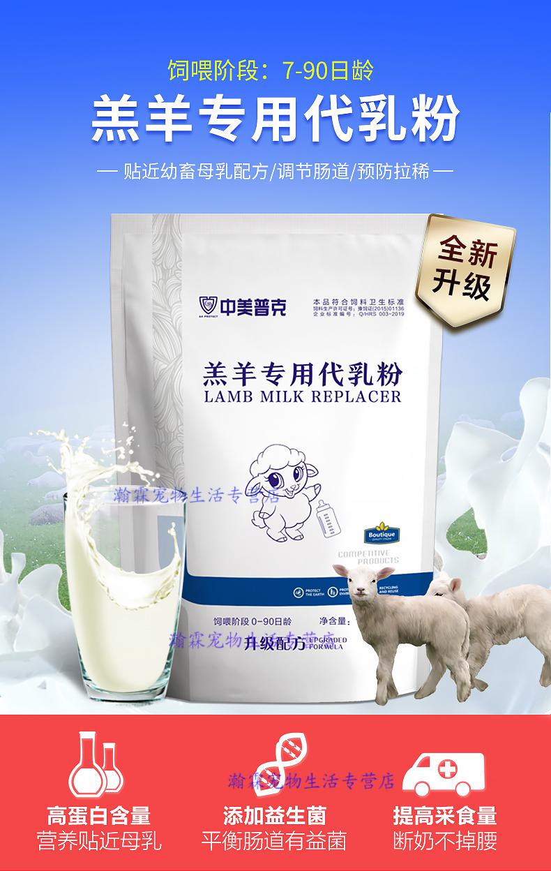 真果沁羔羊奶粉兽用羔羊奶粉代乳宝动物专用喂小羊羔吃的喝的幼羊奶