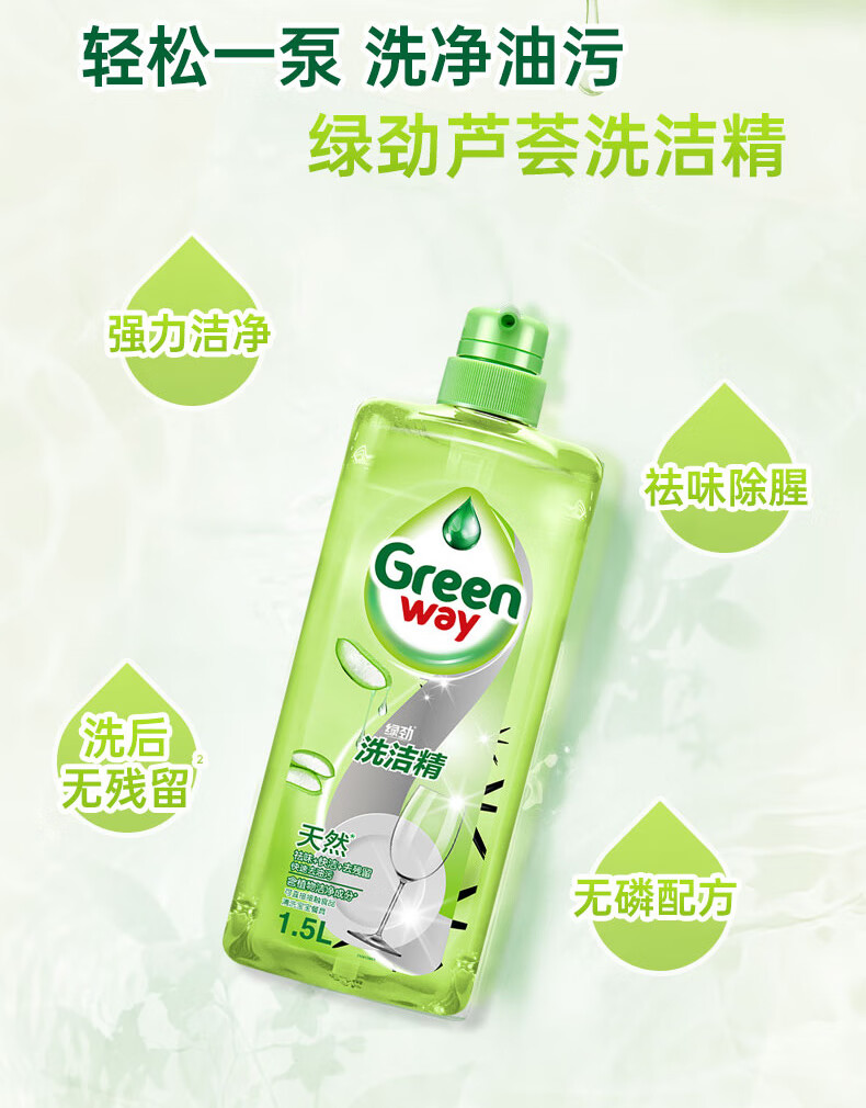 绿劲洗洁精绿劲洗洁精芦荟强力清洁快速去油污食品用餐具易过水宝宝