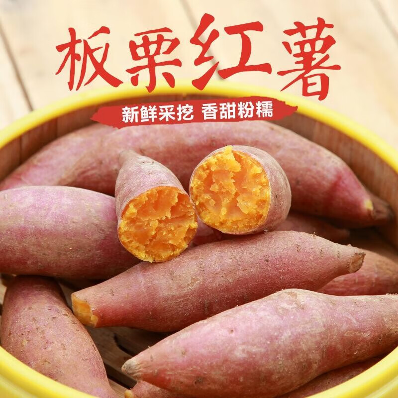 水果蔬菜【精选】现挖新鲜红薯产地农家红心板栗沙地糖心小红香薯 小果 2斤