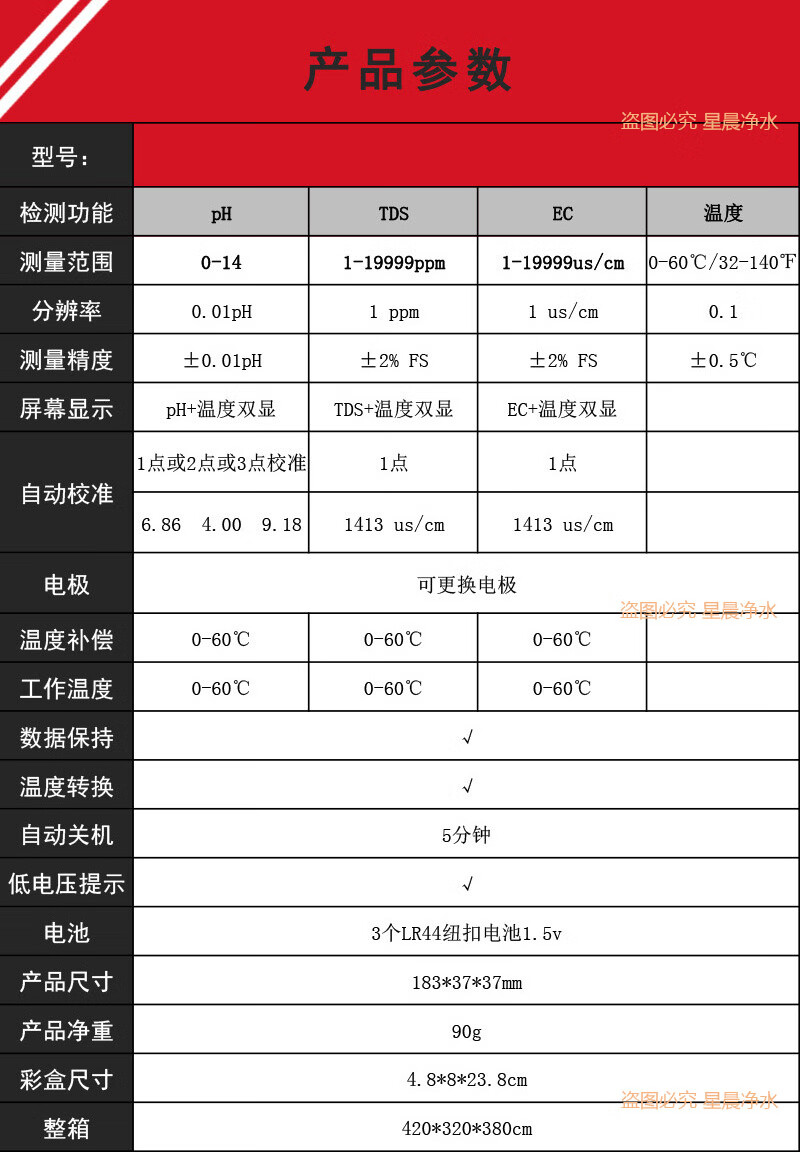 ph酸碱度值笔ec笔检测仪器tds水质测量工业查养鱼缸纯净gh硬无背光001