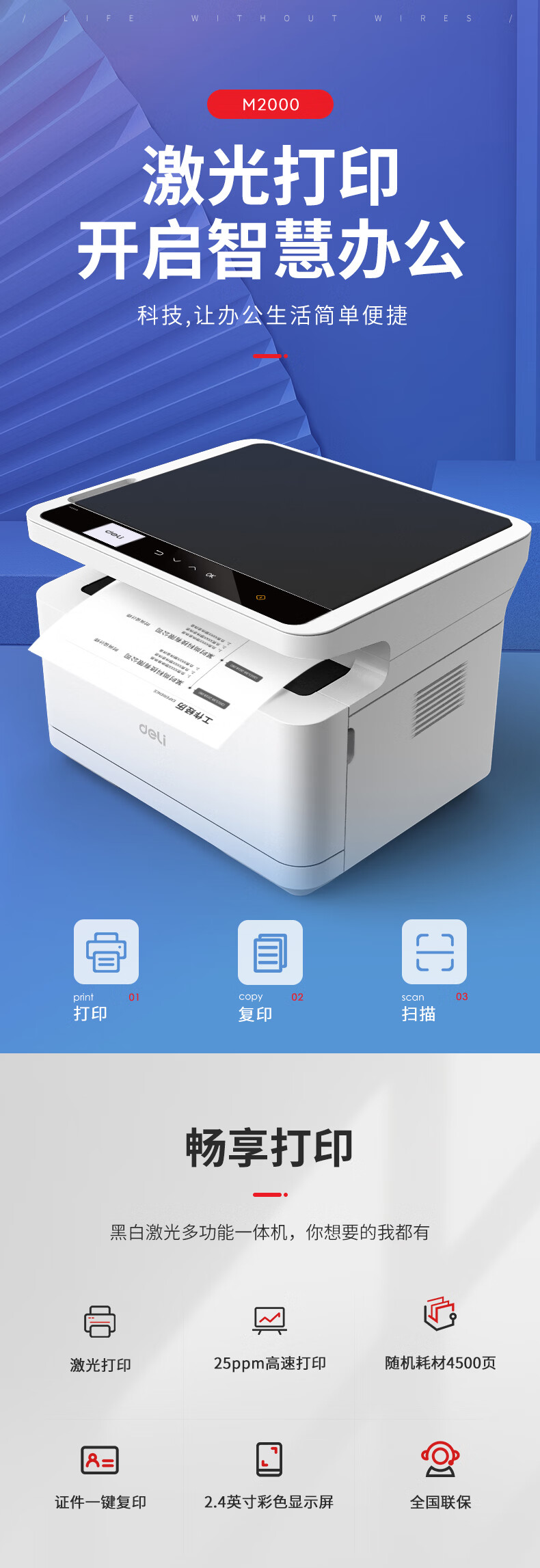 得力m2000dw打印机黑白激光复印一体机a4无线双面家用小型办公a5蓝朗