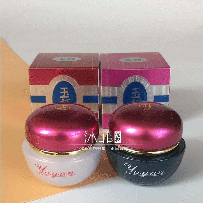 【优品旗舰】yuyan玉颜嫩白祛霜化妆日霜晚霜套装去护肤化妆品 晚霜