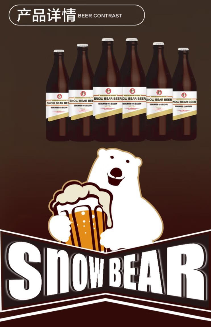 新品特卖雪熊精酿小麦白啤酒比利时工艺哈尔滨精酿啤酒瓶装整箱4小麦