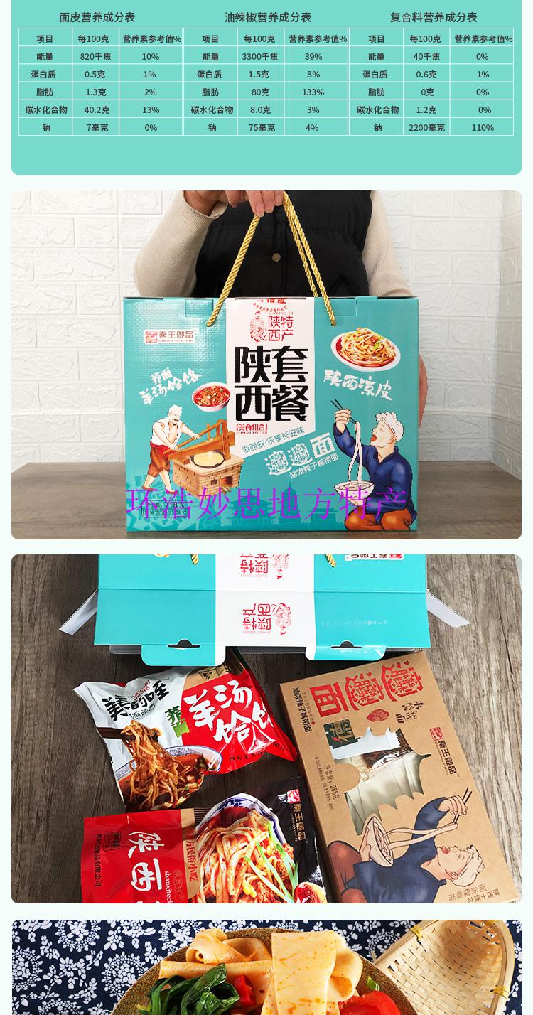 陕西套餐礼盒装凉皮速食裤带面宽面方便面荞面饸饹方便速食面条