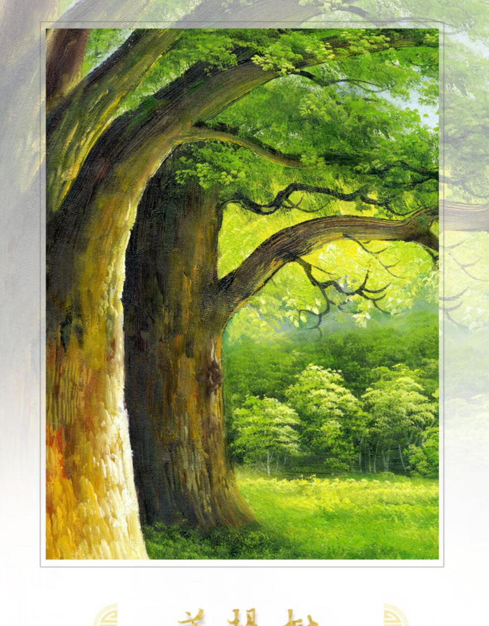 大树油画简单图片