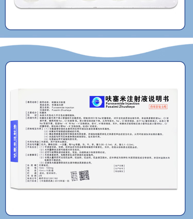 呋塞米注射液兽用兽药速尿针剂利尿去水肿牛羊猪狗猫咪利尿通消肿1盒
