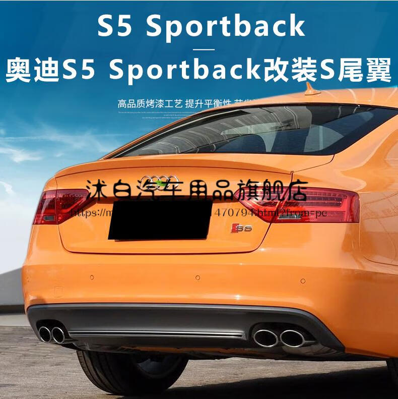 沭白【高质量】适用于奥迪a5尾翼 09-16-17-21款奥迪a5改装s5四门原厂