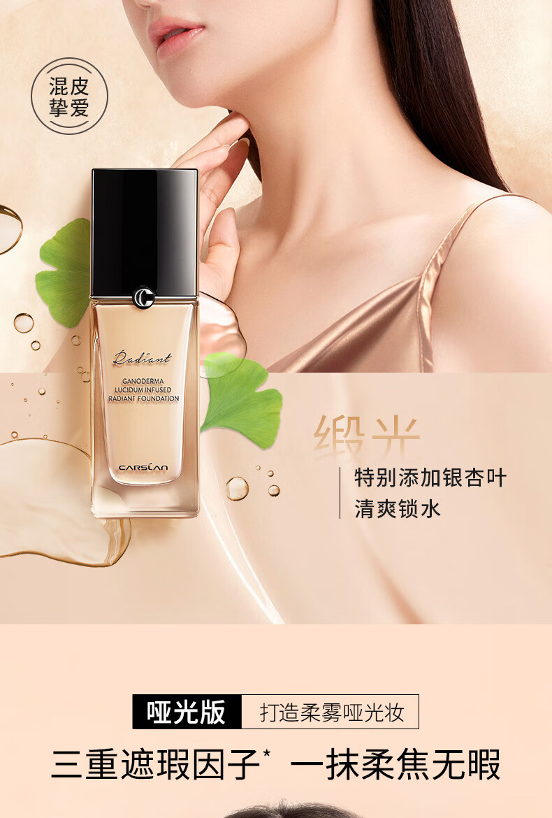 卡姿兰(carslan)灵芝精华养肤粉底液30g裸装遮瑕保湿修饰肤色敏感肌