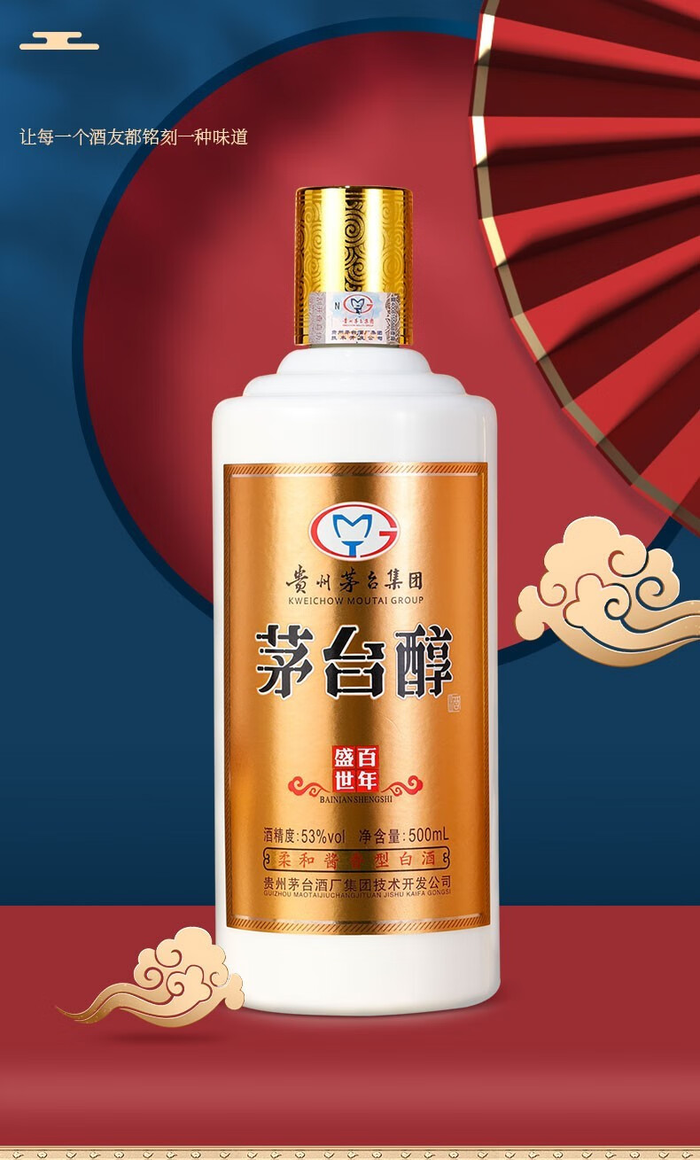 贵州茅台集团茅台醇53度柔和酱香型高度白酒茅台醇盛世玉液金500ml单