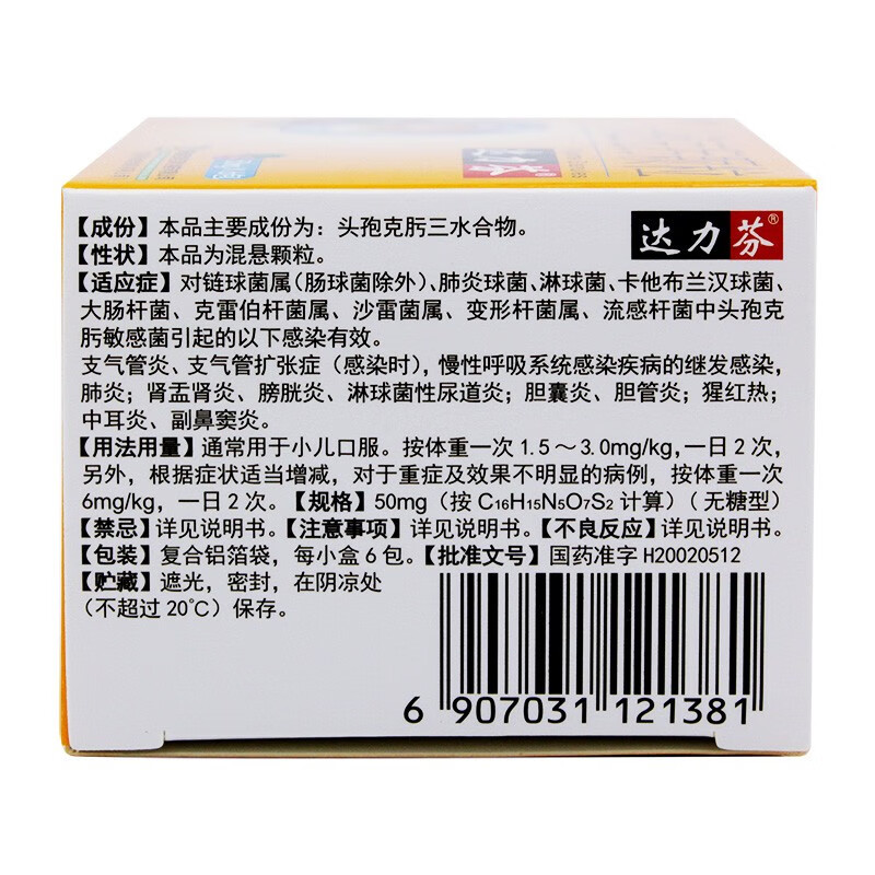 致君达力芬头孢克肟颗粒50mg*6包儿童小儿头孢对链球菌属肺炎菌属淋