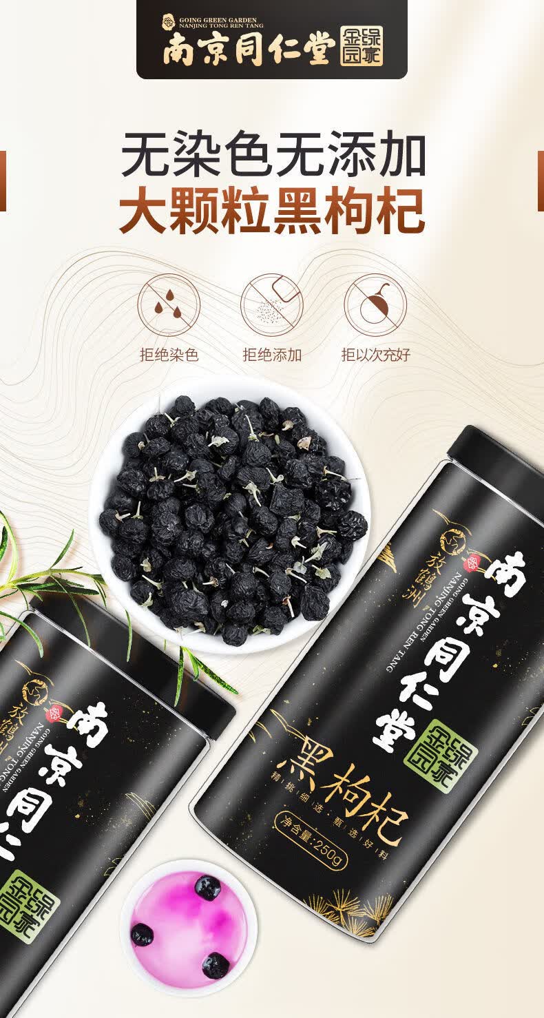 南京同仁堂黑枸杞子精选黑枸杞大果宁夏枸杞茶黑枸杞子苟枸精选大果