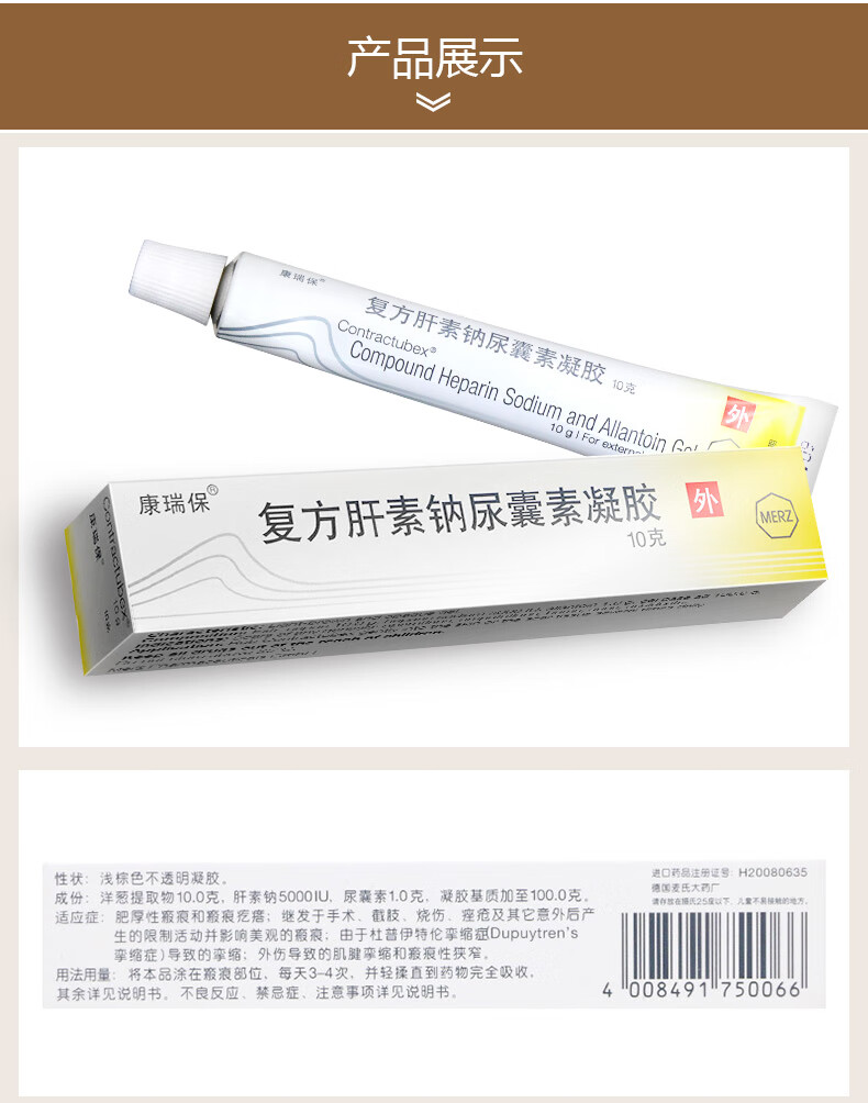 康瑞保 康瑞保 复方肝素钠尿囊素凝胶 10g*1支/盒 1盒42/盒【图片