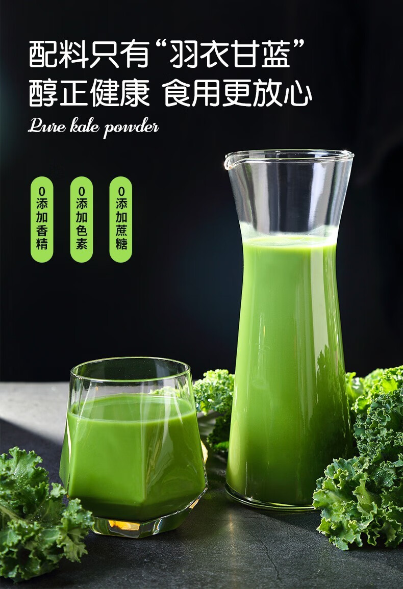 减肥瘦身健康羽衣甘蓝粉膳食纤维冲饮食品冻干蔬菜粉汁罐装便携健身