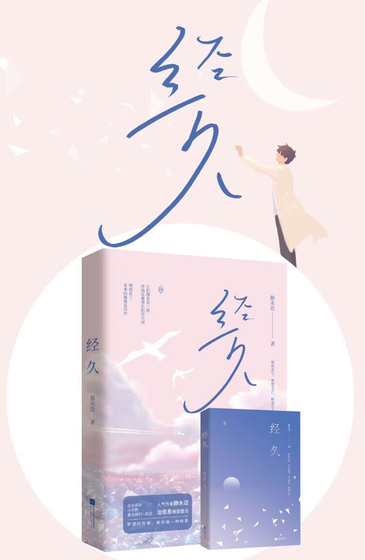 作品 全两册 静水边双男主新增番外系暖甜童话花火都市小说书籍兄弟情