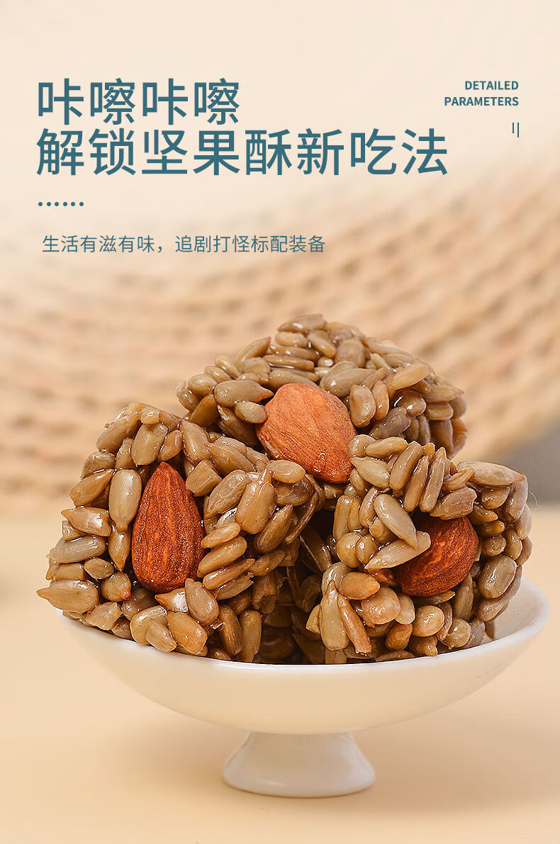 巴旦木瓜子仁原味香脆瓜子酥葵花籽坚果酥休闲零食30包