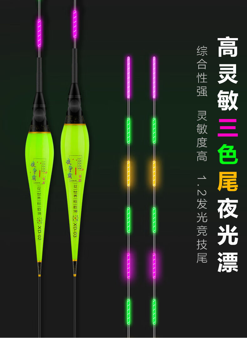e三色夜光漂水无影高灵敏纳米超亮电子浮漂鲫鱼漂鱼漂醒目全套鱼标音