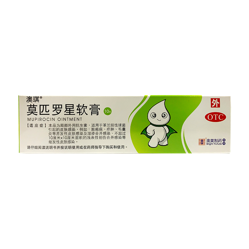 澳琪莫匹罗星软膏10g脓疱病疖肿毛囊炎等原发性皮肤感染及湿疹合并