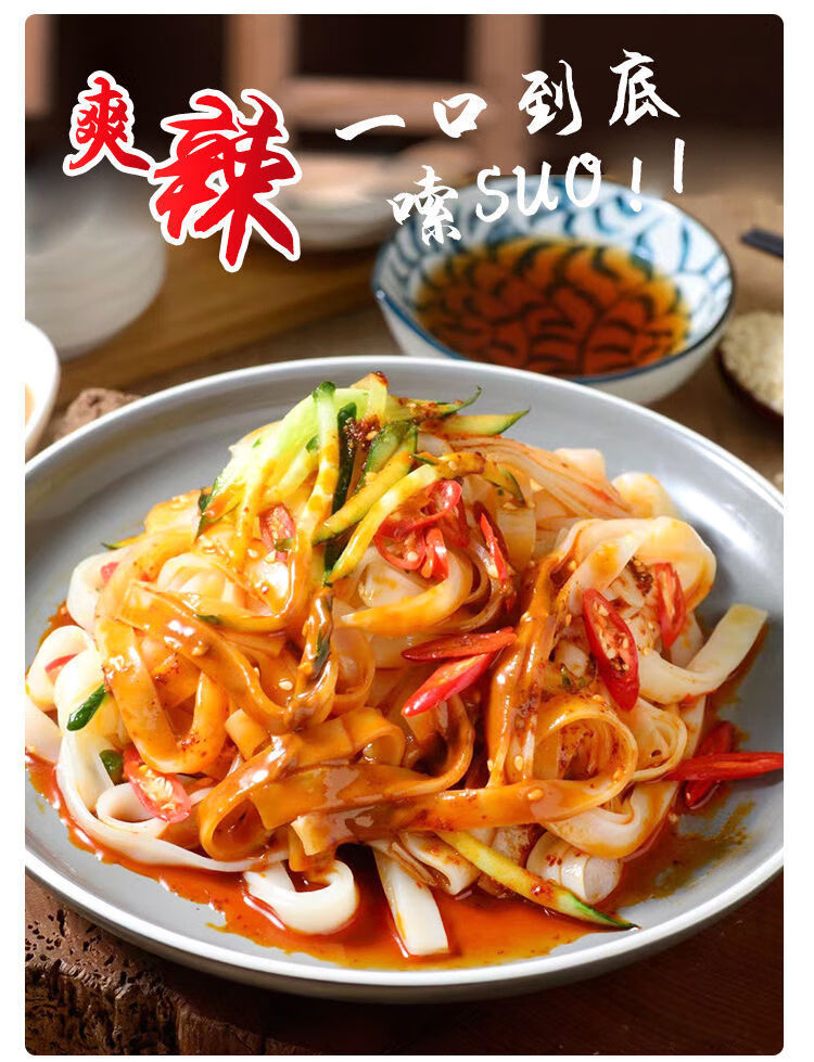 年辉麻酱米皮鲜湿凉皮红油面皮开袋即食网红代餐饱腹风味特色小吃