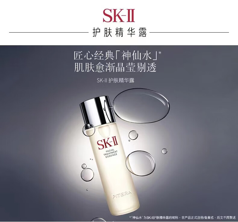 日本sk2神仙水小样30ml补水保湿控油平衡护肤品skll中小样面部精华