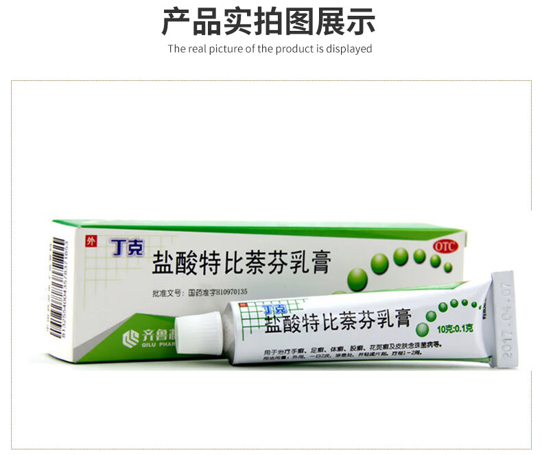 丁克 盐酸特比萘芬乳膏 10g 手癣 足癣 体癣 股癣 花斑癣 念珠菌病