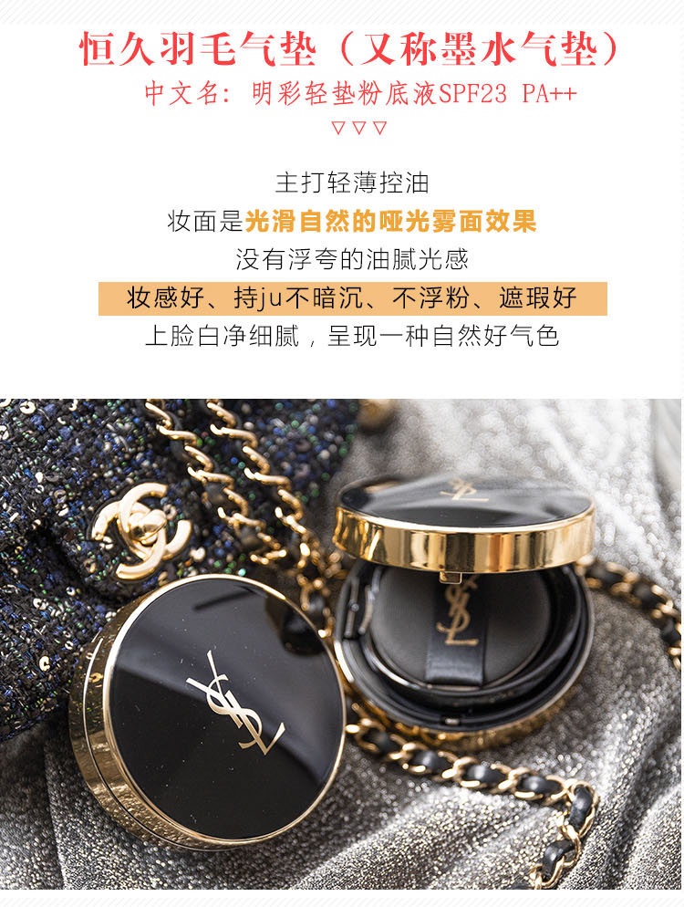 ysl圣罗兰银色羽毛星钻气垫杨树林恒久超模粉底液bb霜替换装女自营