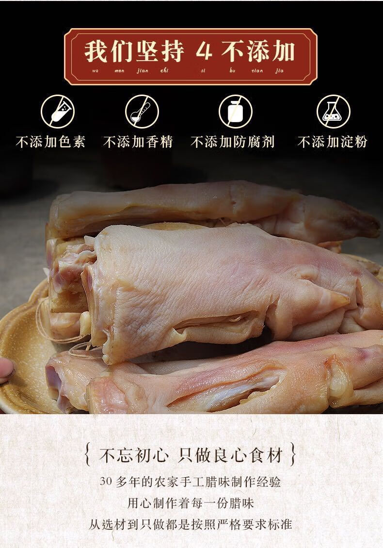 安徽特产咸猪手风干咸猪蹄风干腊肉咸猪爪咸肉 1斤咸猪蹄 剁块【图片