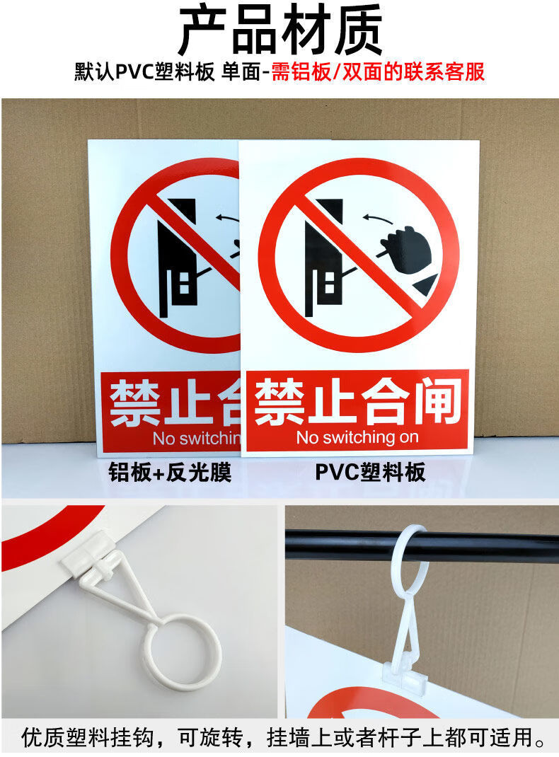 pvc悬挂挂钩警示牌标识牌电力标牌安全配电禁止合闸线路有人工作 更多