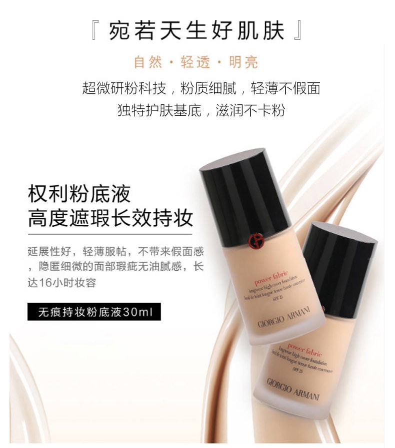 阿玛尼粉底液大师设计师造型紧颜权力粉底长效隔离持久权利粉底液4