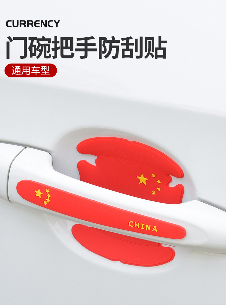 适用于车手扣贴防划护贴膜车门车碗防护用品门手抠透明膜门把手防水防